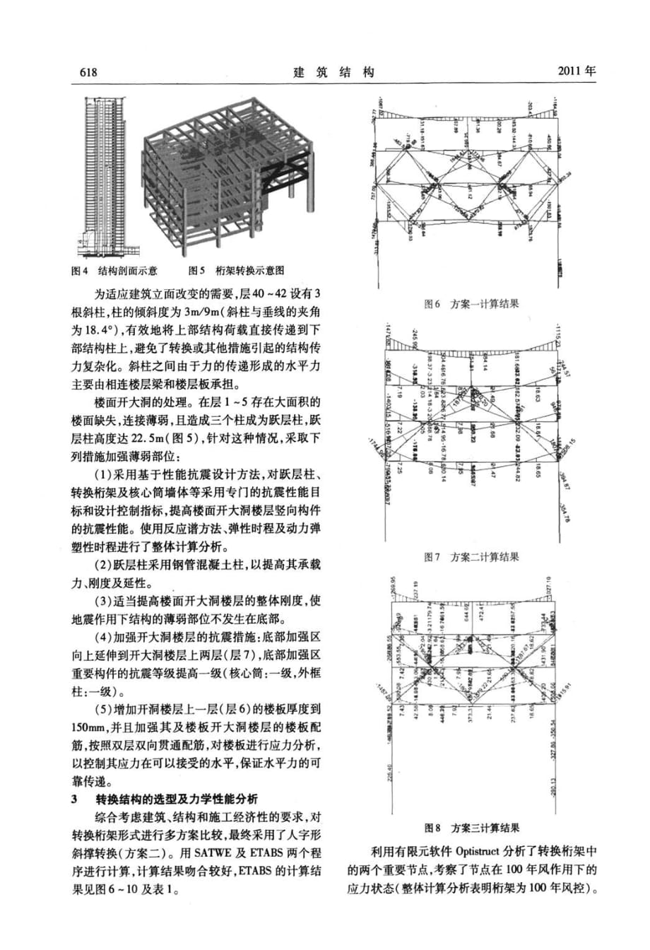 某超高层转换桁架设计_第2页