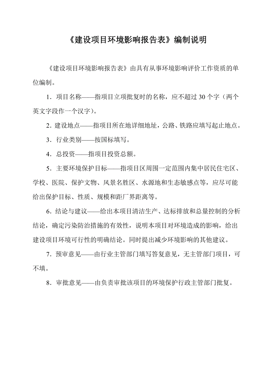 肇庆市凯高置业有限公司地下水开采项目环评报告表_第2页