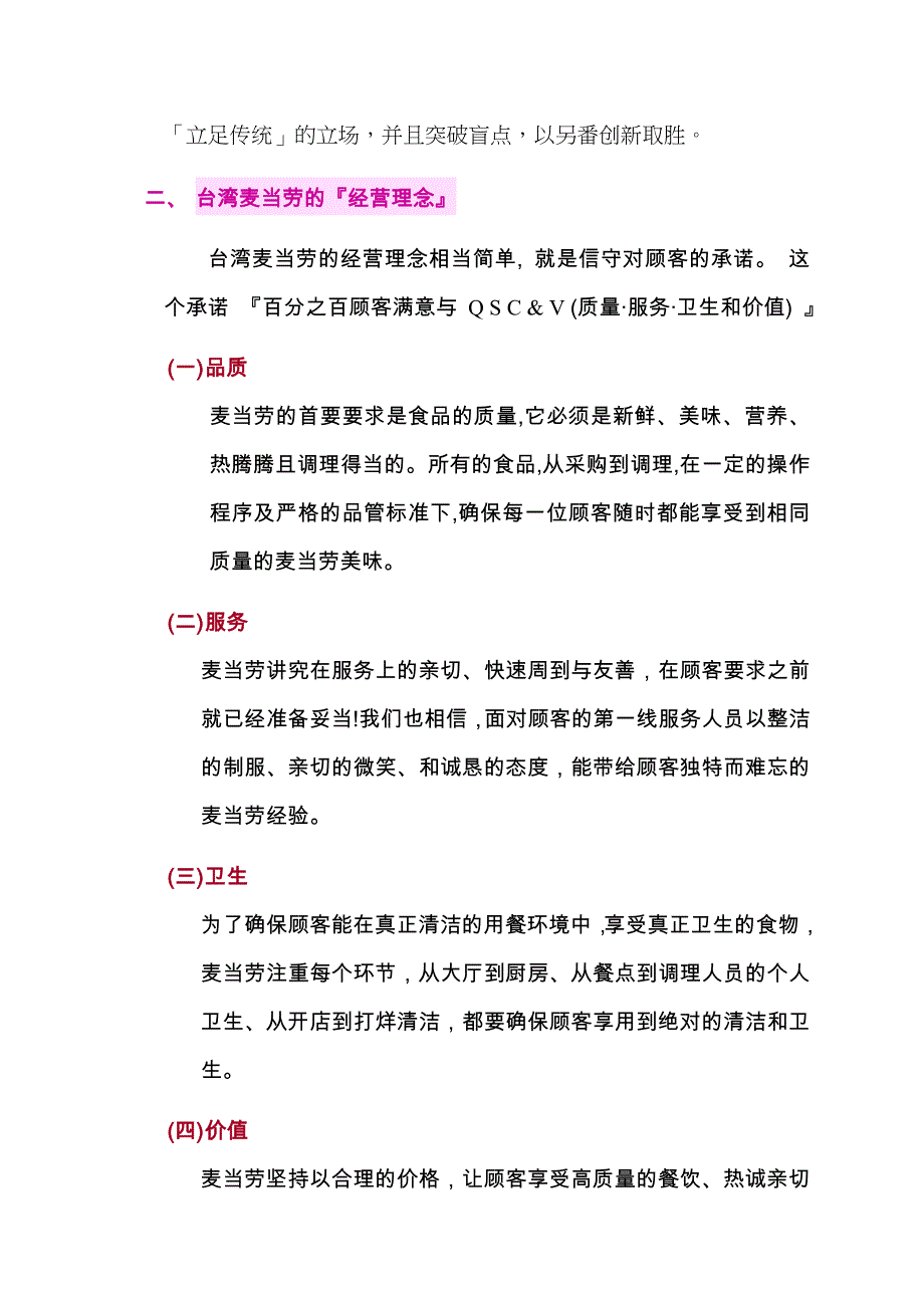 (2020年)战略管理台湾麦当劳的成长策略_第4页