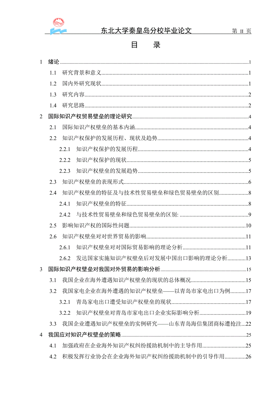 (2020年)战略管理知识产权对我国出口企业影响及策略研究_第4页