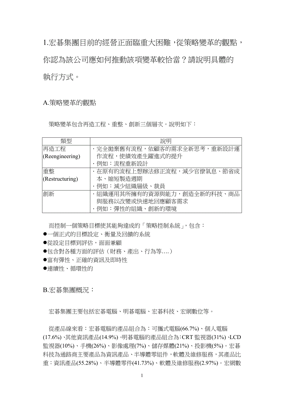 (2020年)战略管理某集团策略变革推广方案书_第1页