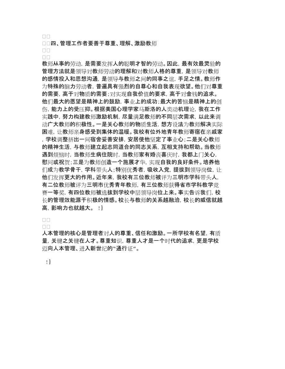 (2020年)企业管理制度浅谈学校工作的制度管理与人本管理人力资_第3页