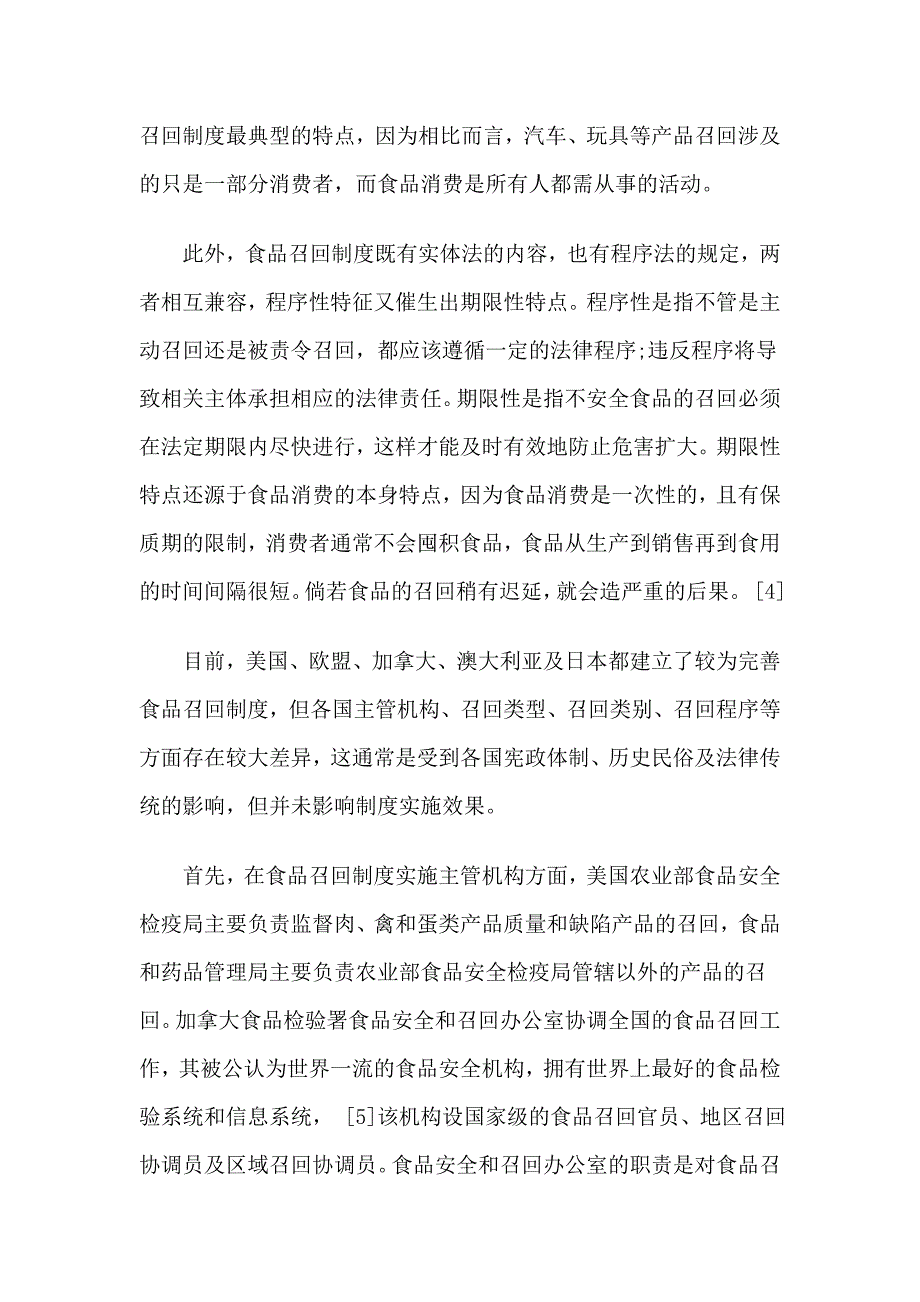 (2020年)企业管理制度论我国食品召回制度的改革及完善_第3页