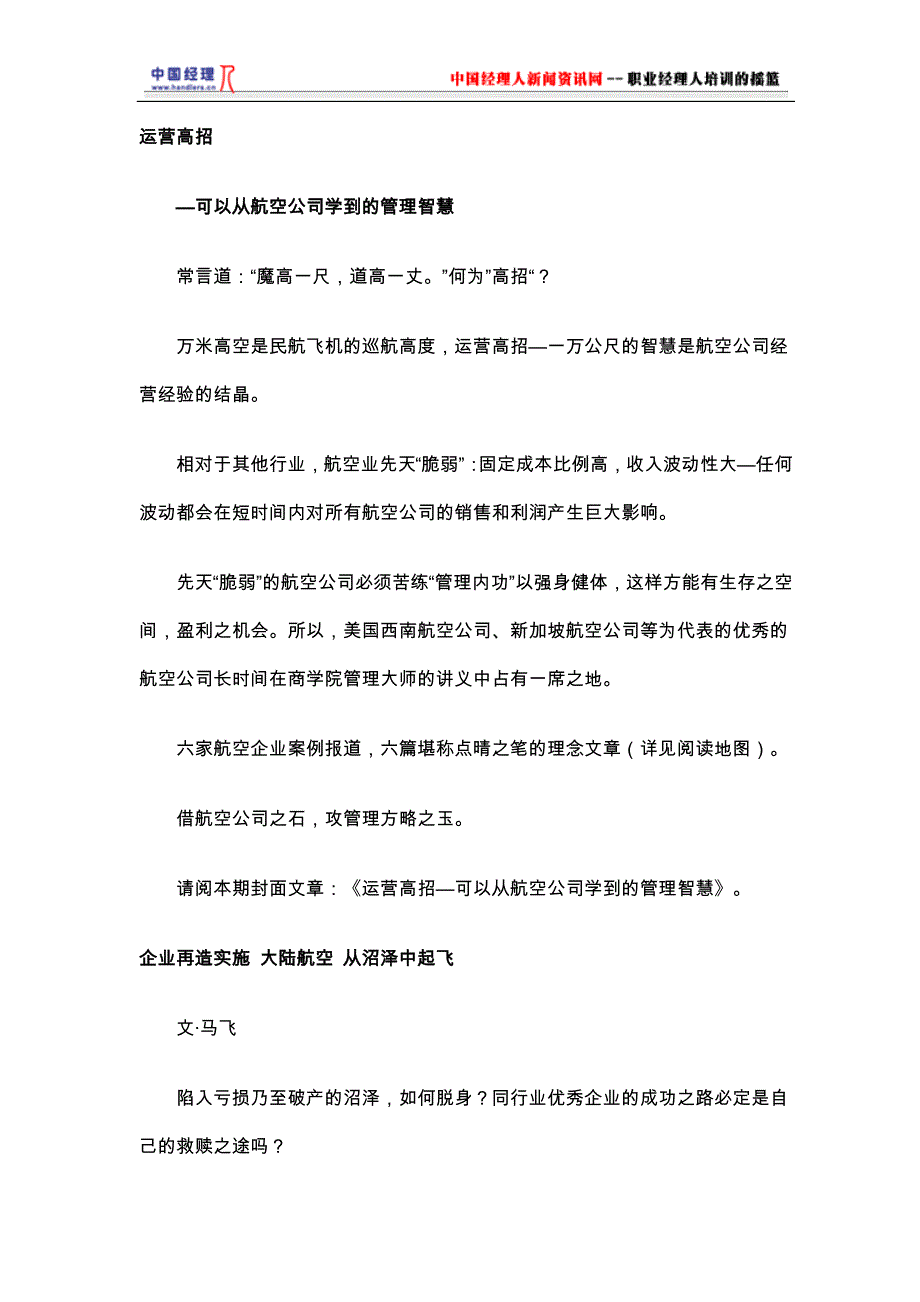 (2020年)运营管理运营高招2_第1页