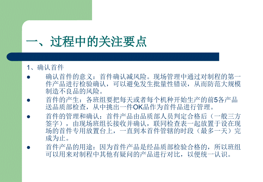 {班组长管理}3杰出班组长培训过程控制是关键_第4页