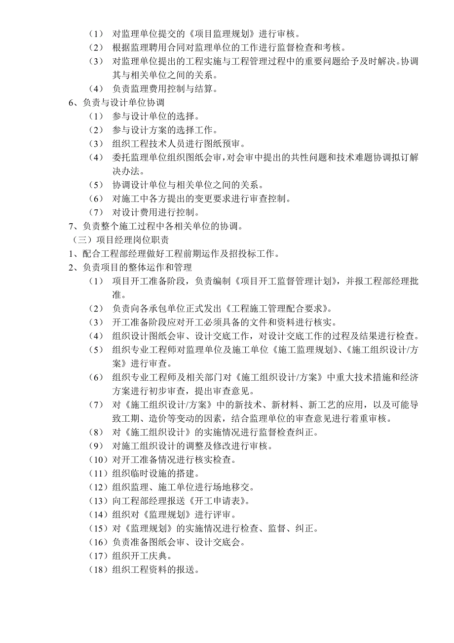 (2020年)运营管理地产公司工程部设置与运作流程_第3页