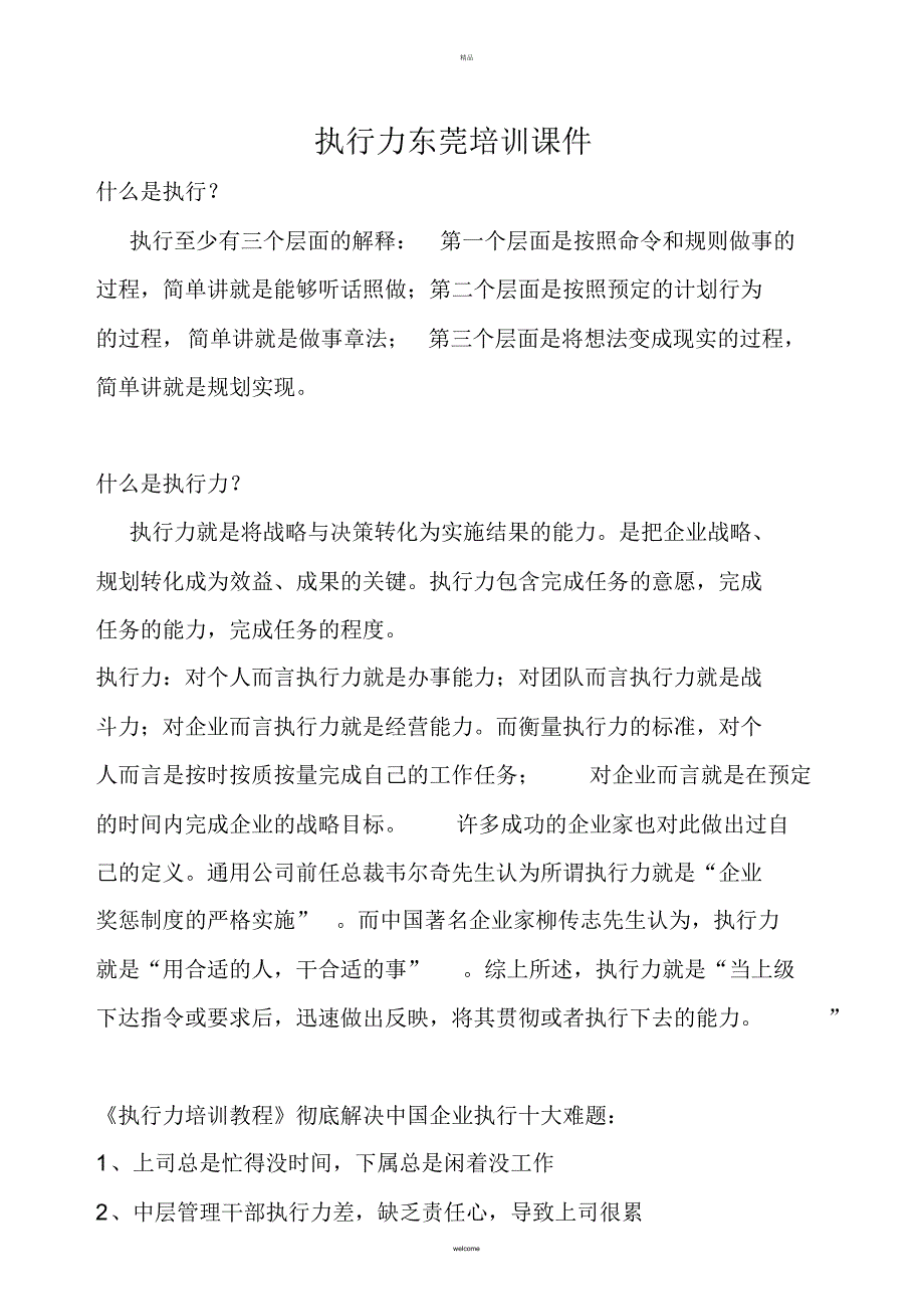 执行力东莞培训课件[参考]_第1页