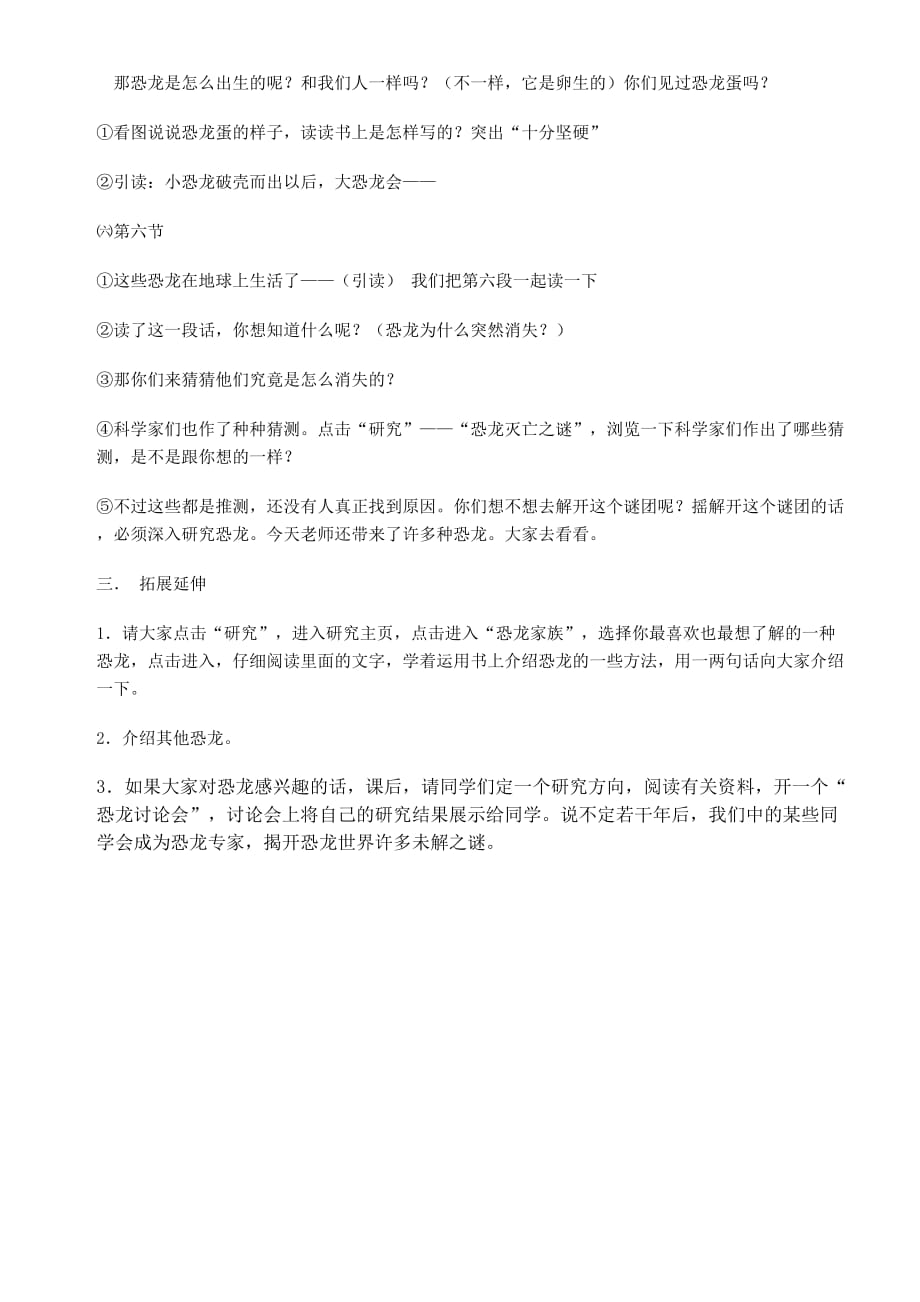 最新课件《恐龙》第二课时教学设计_第4页