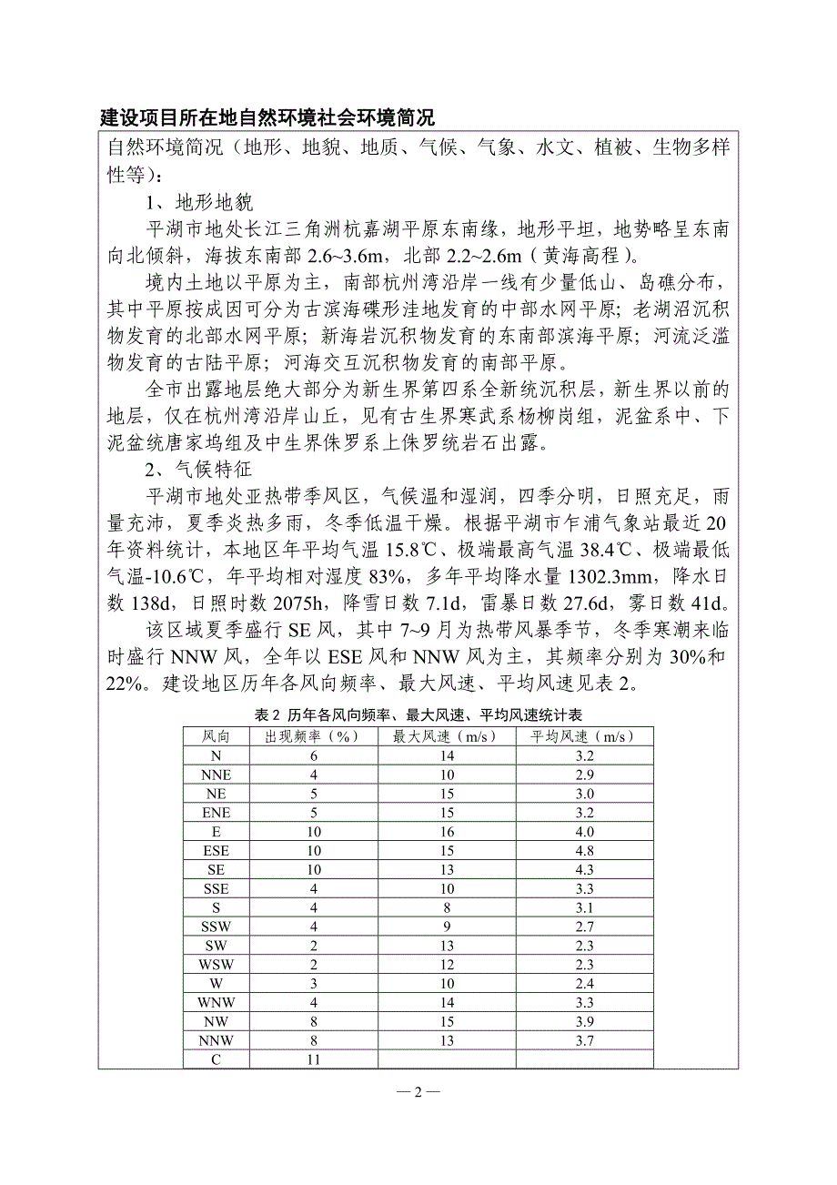 (2020年)项目管理项目报告平湖市南方塑胶公司搬迁项目_第3页