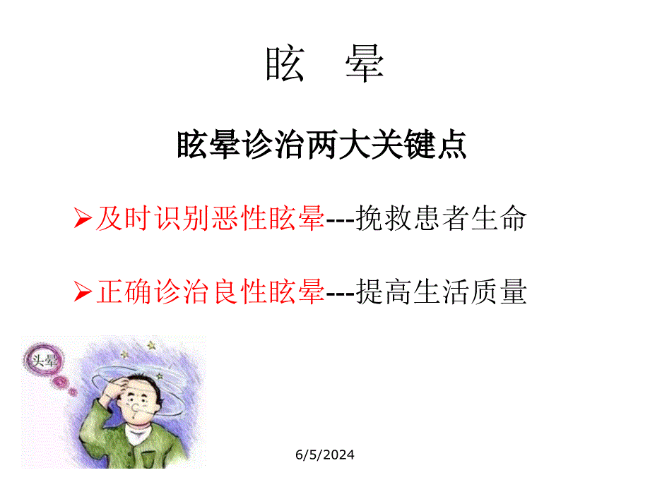 延髓背外侧综合征39364_第3页