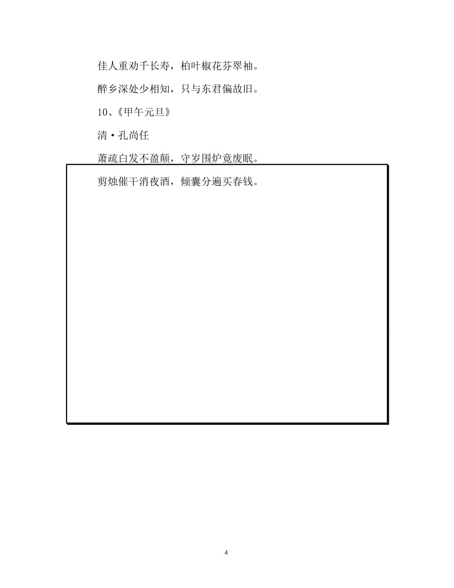 2020鼠年春节元旦手抄报内容资料_元旦小报文字内容_第4页