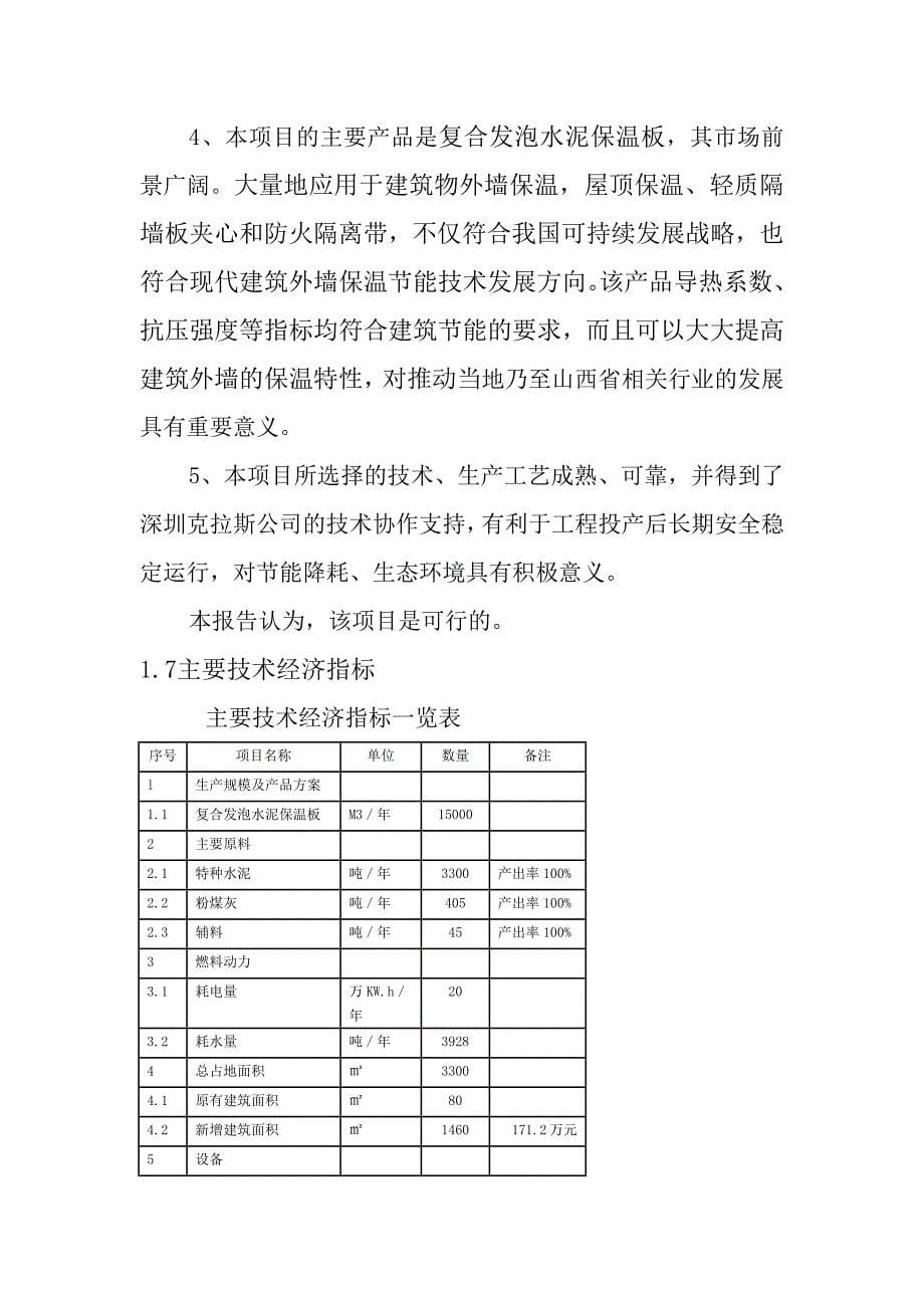 (2020年)项目管理项目报告复合发泡水泥保温板项目_第5页