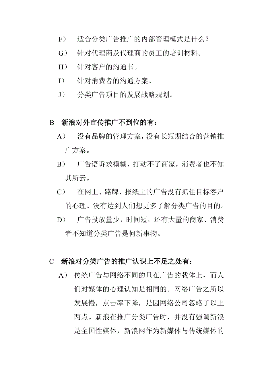 (2020年)运营管理对新浪分类广告市场运作的反思_第2页