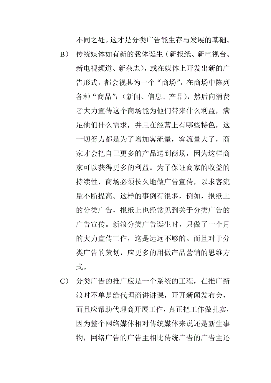 (2020年)运营管理对新浪分类广告市场运作的反思_第3页