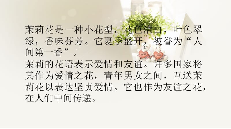 《茉莉花》简介课件_第4页