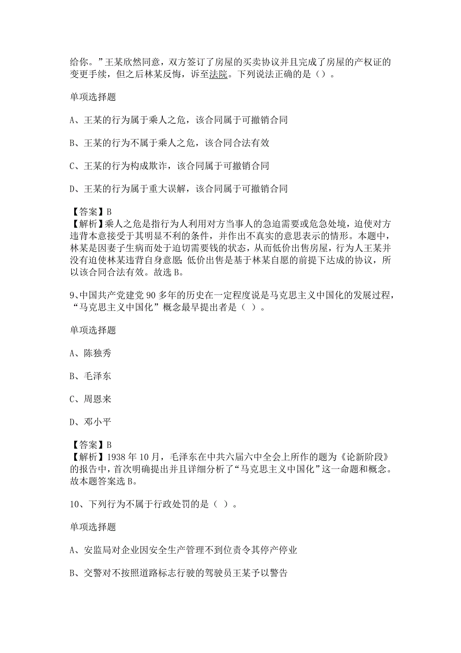 北京通州区食品药品安全监控中心食品药品检验检测员2019年招聘试题及答案解1_第4页