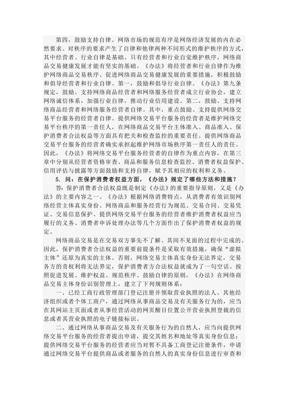 (2020年)企业管理制度网络商品交易及有关服务行为管理暂行办法权威解读_第4页