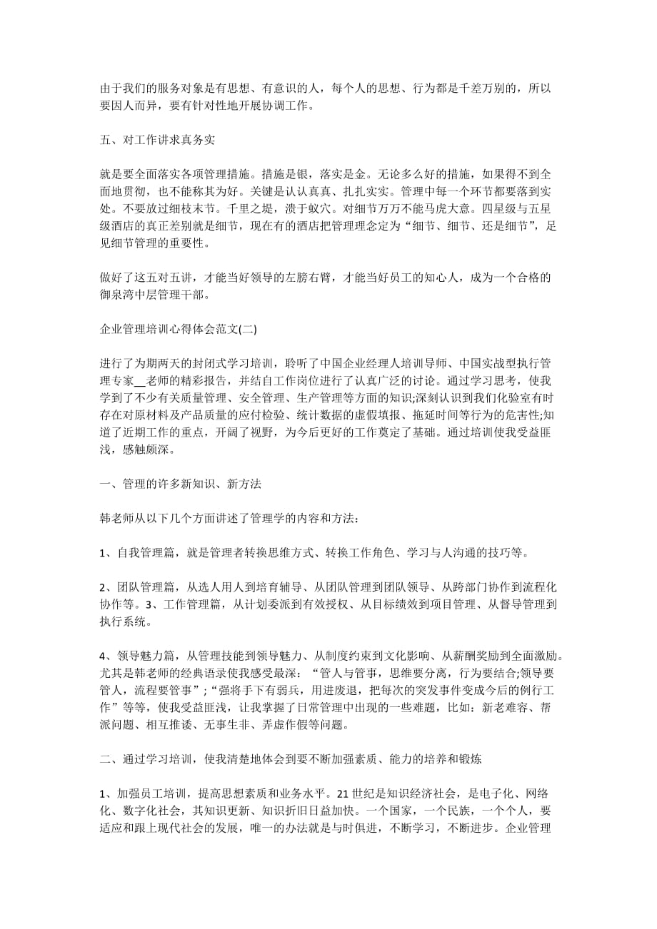 2020企业管理培训心得体会范文5篇_第2页