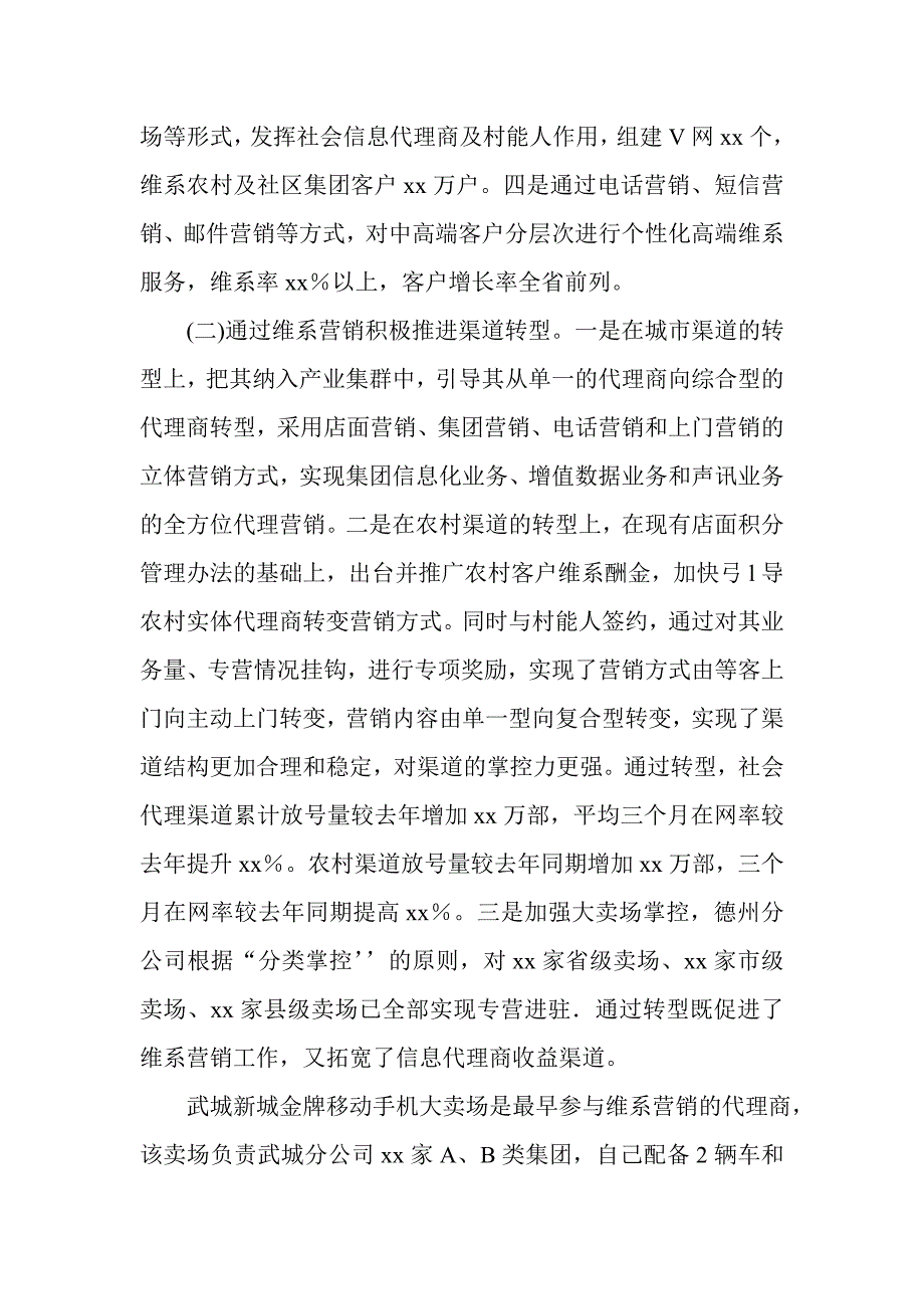 (2020年)运营管理注重运作延伸联合突出重点全力推进市场发展_第3页