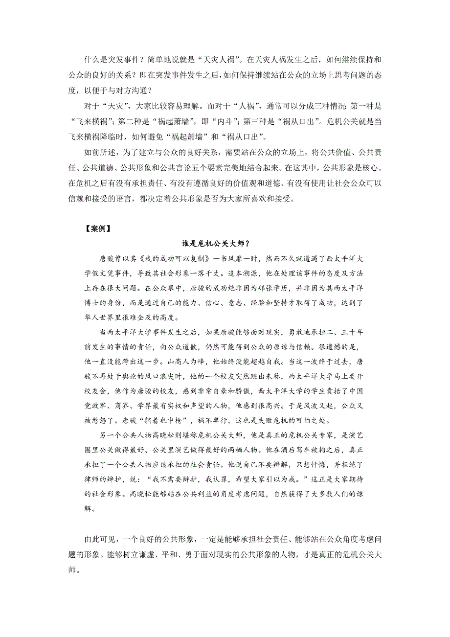 (2020年)战略管理突发事件中的危机公关策略_第3页