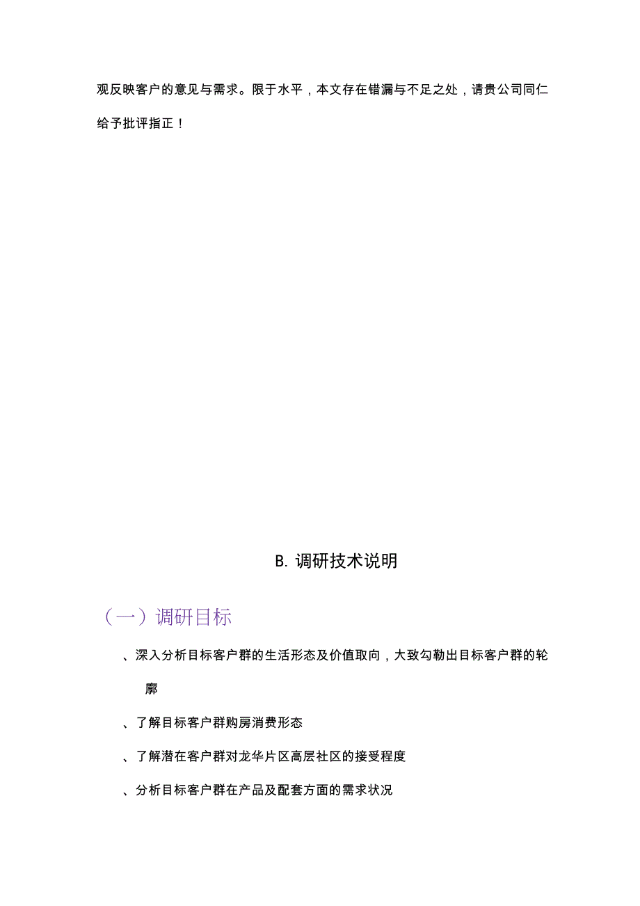 (2020年)项目管理项目报告某市某宅项目客户调研分析报告_第2页