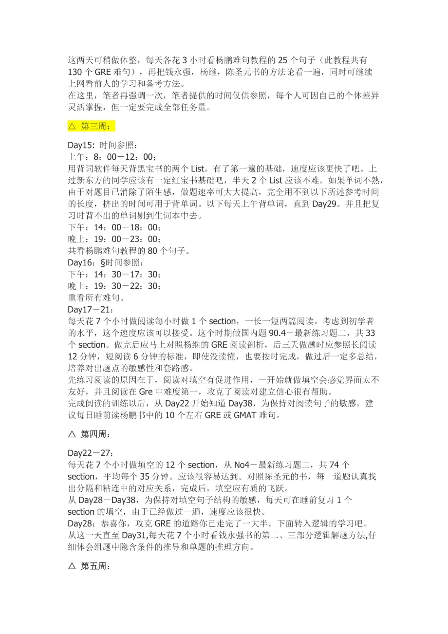 (2020年)时间管理GRE最优完美备考办法GRE复习详细时间表在美国申请奖学金_第3页