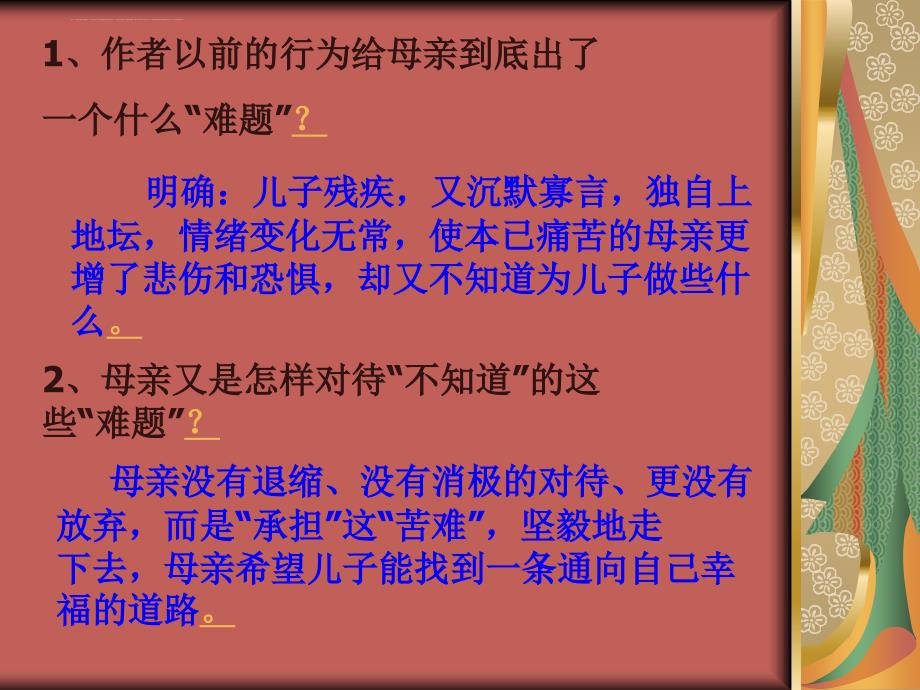 《我与地坛》公开课ppt执教课件_第4页