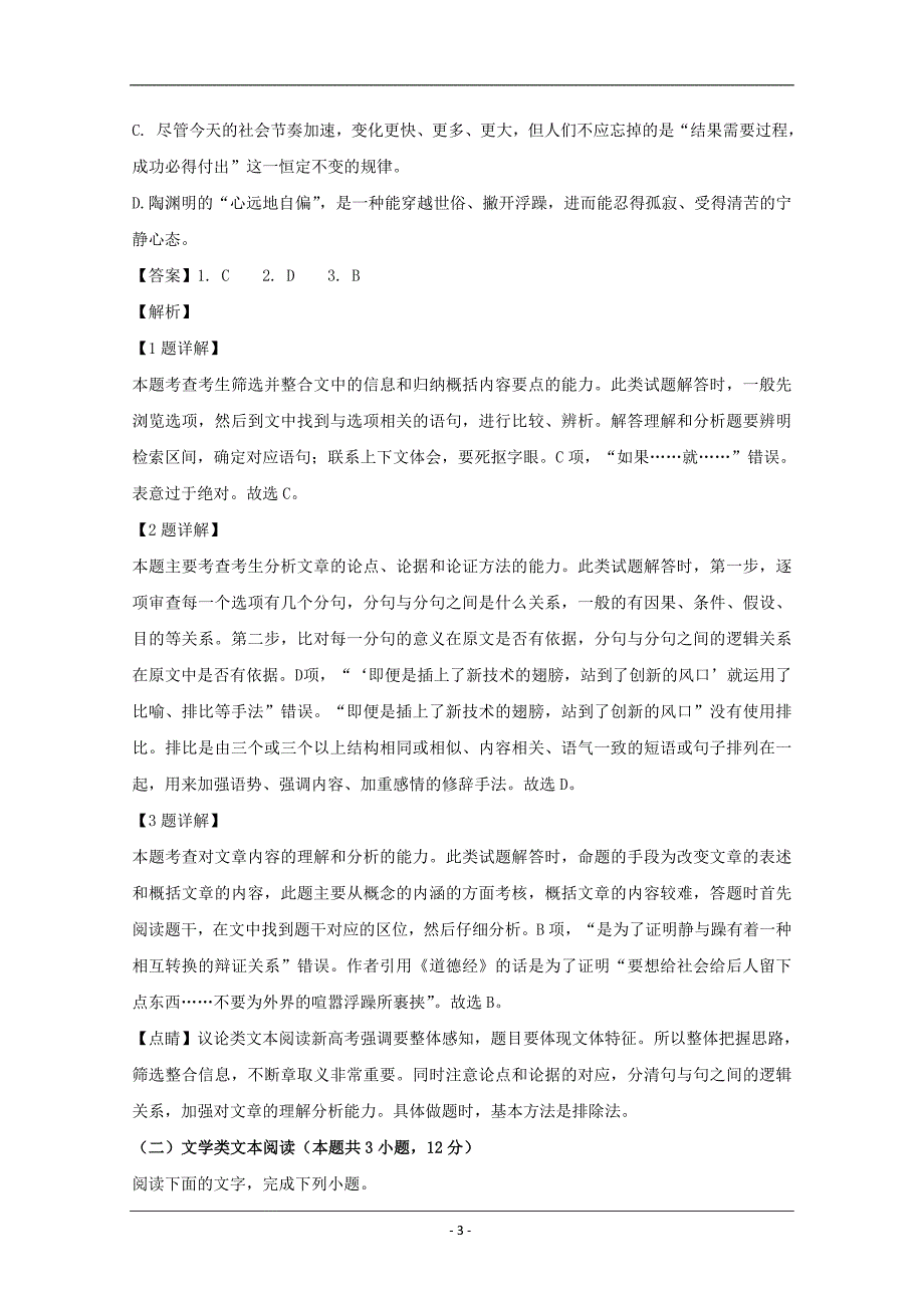 湖南省衡阳市衡阳县2019-2020学年高二上学期期末统考语文试题 Word版含解析_第3页