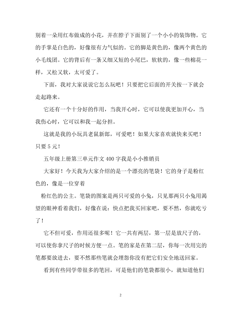 我是小小推销员作文300字_第2页