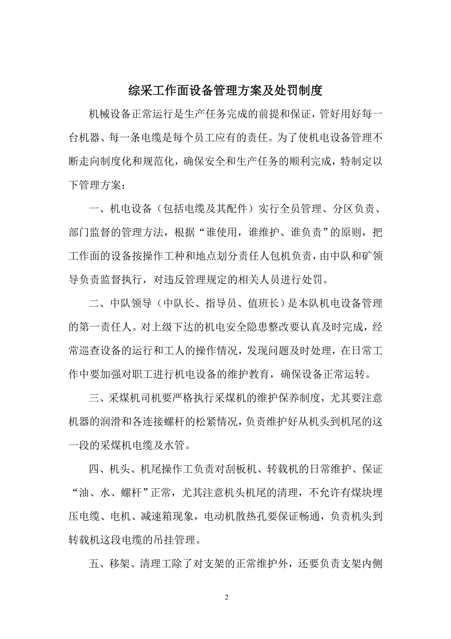 (2020年)企业管理制度综采工作面各种处罚制度管理制度操作规程_第3页