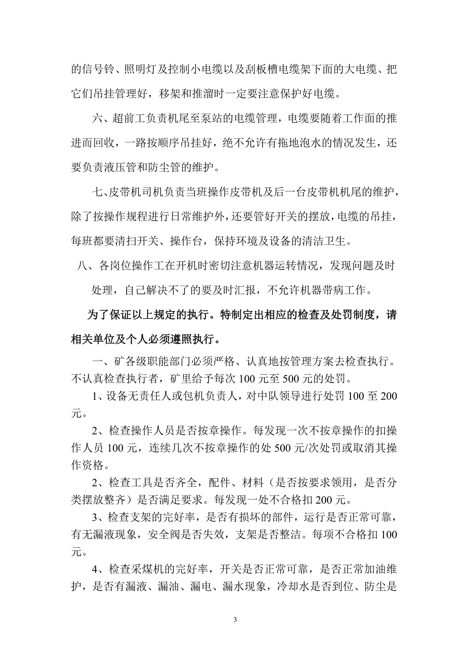 (2020年)企业管理制度综采工作面各种处罚制度管理制度操作规程_第4页