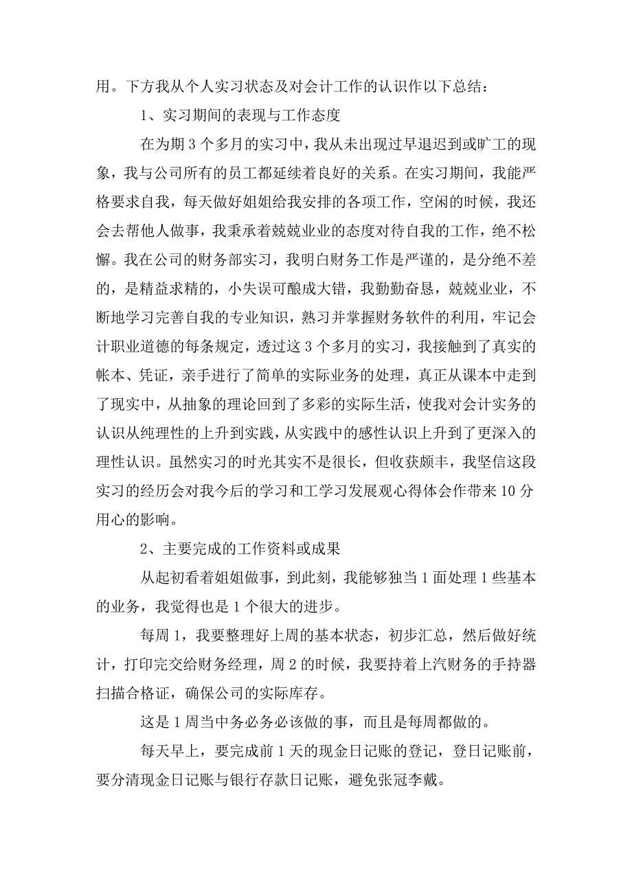 整理实习工作总结范文2020_第3页