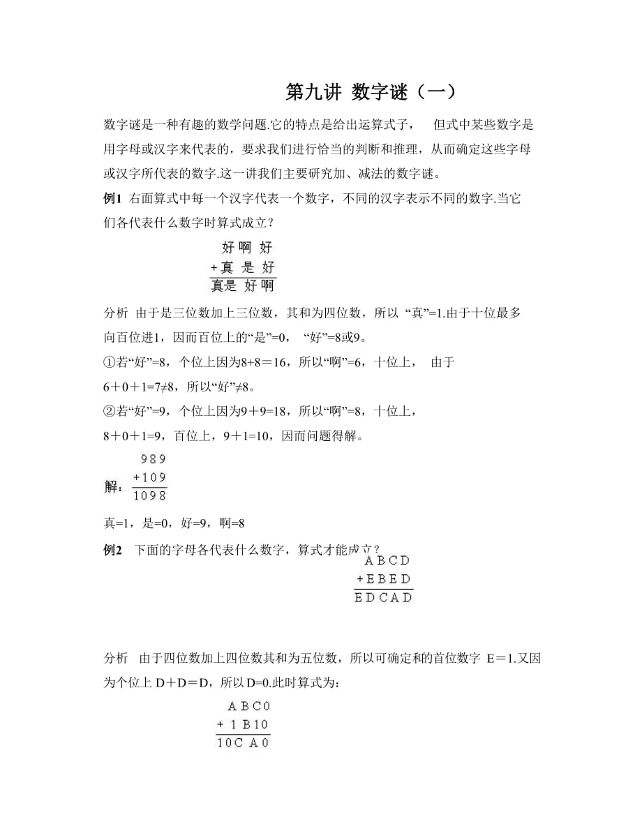 三年级下册数学试题：奥数精讲练：第九讲 数字谜（一）（含答案）全国通用_第1页