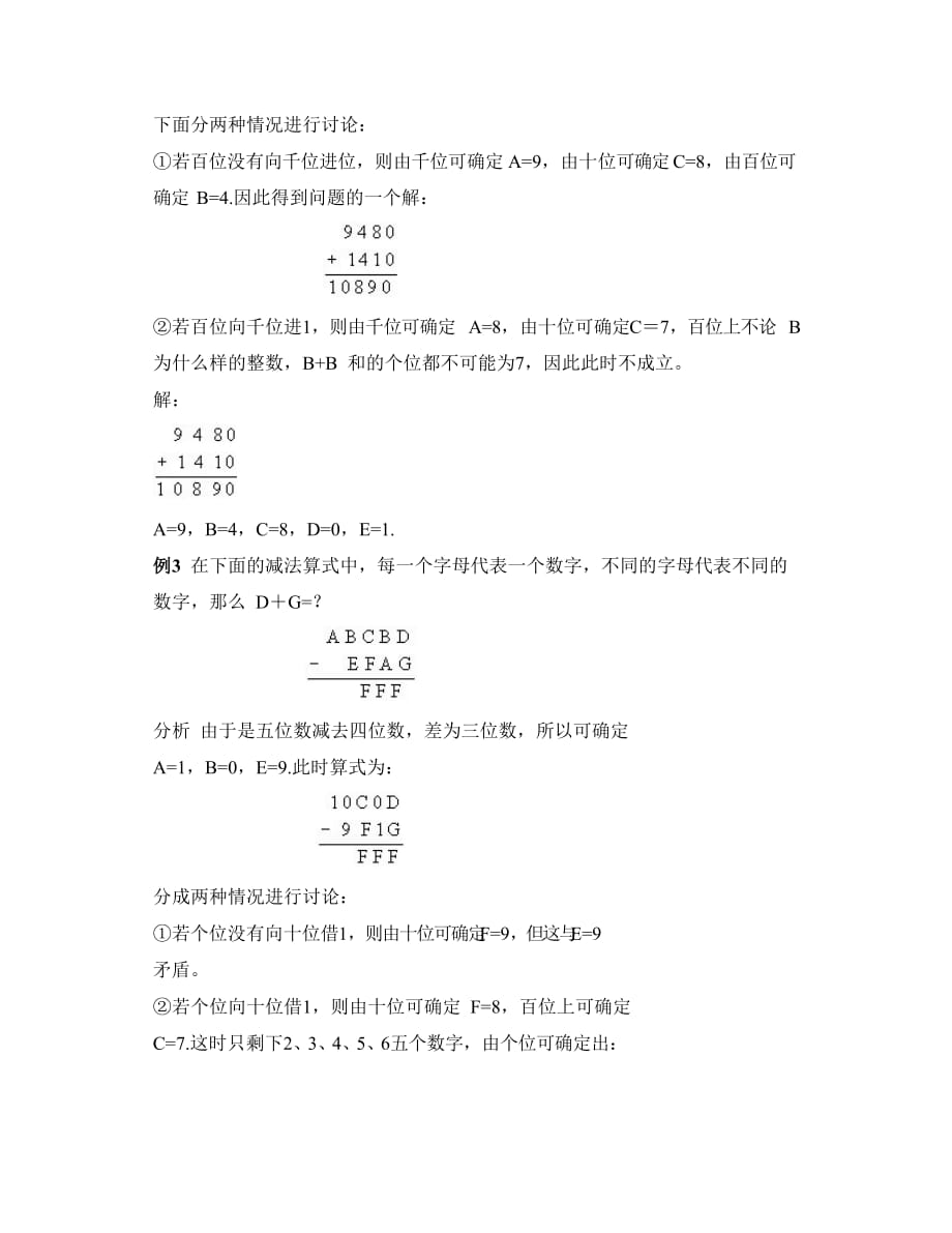 三年级下册数学试题：奥数精讲练：第九讲 数字谜（一）（含答案）全国通用_第2页