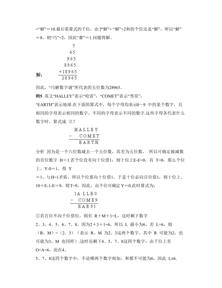 三年级下册数学试题：奥数精讲练：第九讲 数字谜（一）（含答案）全国通用_第4页