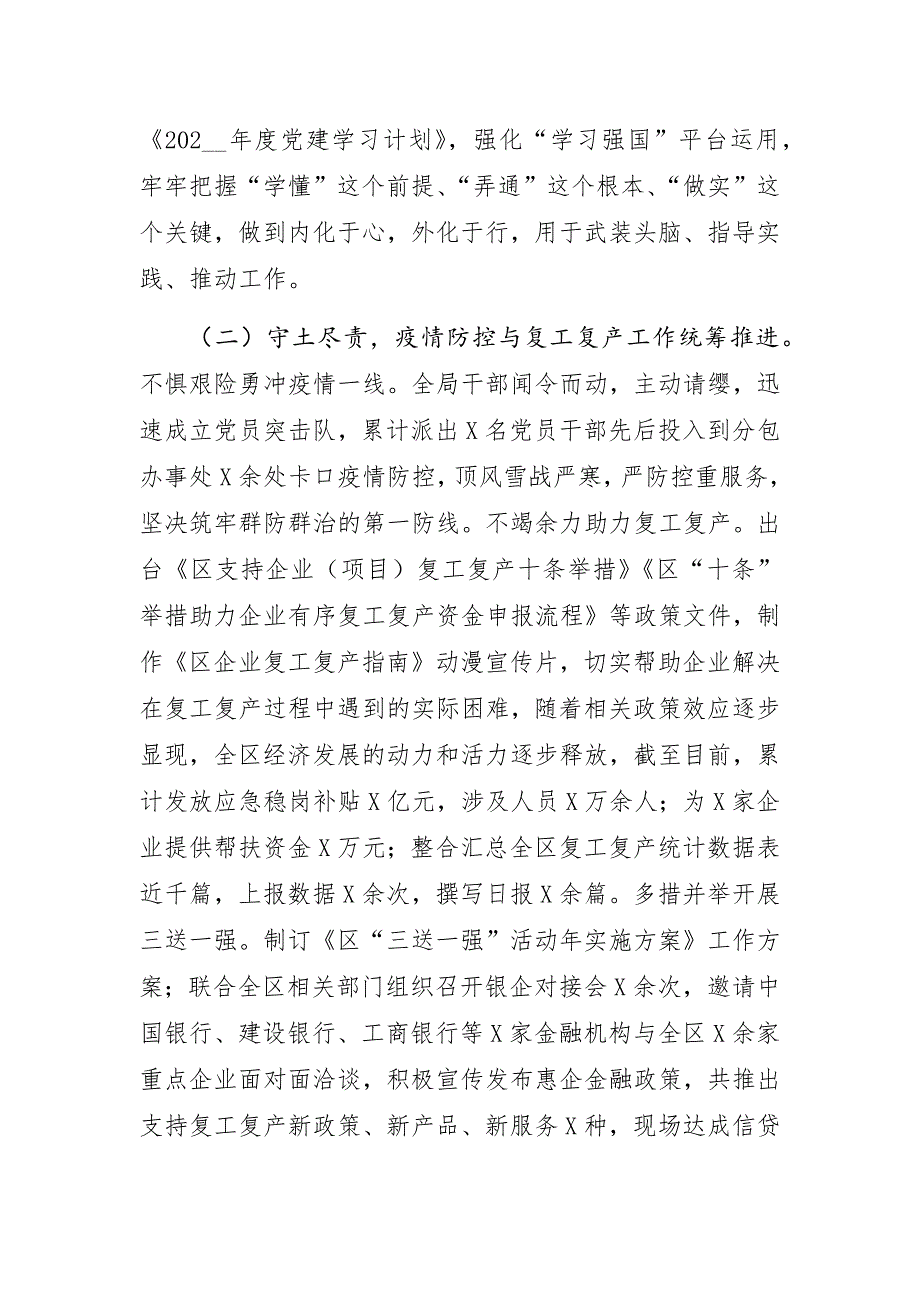 （发展改革和统计局）202__年上半年工作总结1_第2页