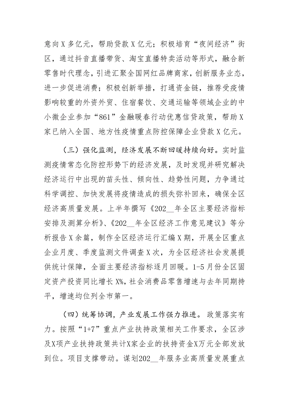 （发展改革和统计局）202__年上半年工作总结1_第3页