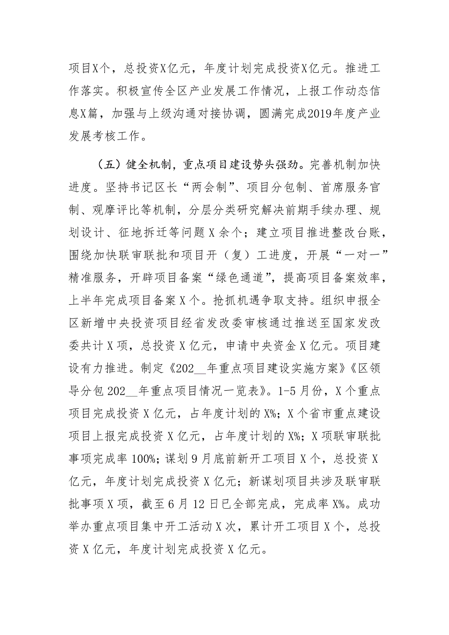 （发展改革和统计局）202__年上半年工作总结1_第4页