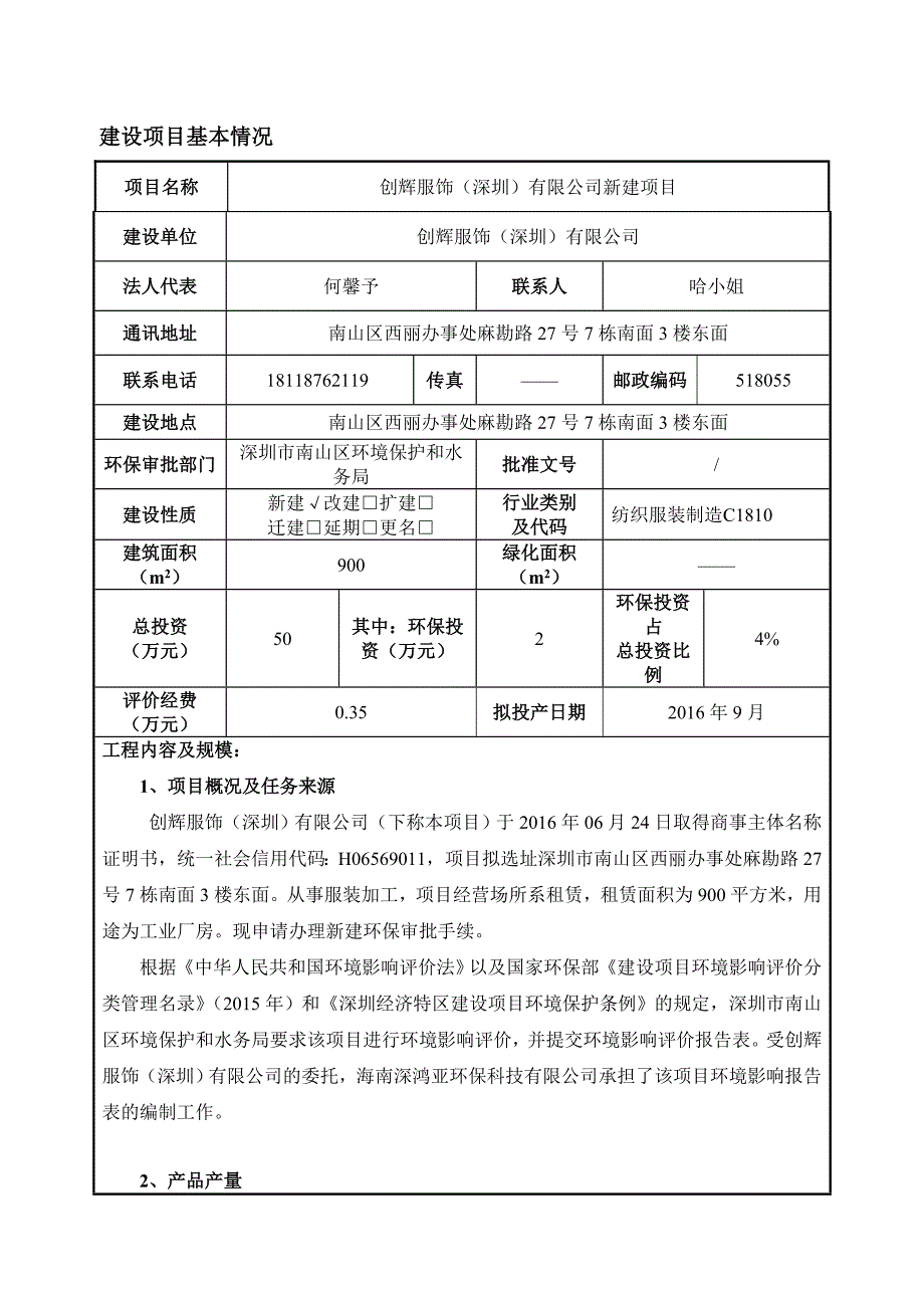 (2020年)项目管理项目报告某服饰公司新建项目工程及产品方案_第1页