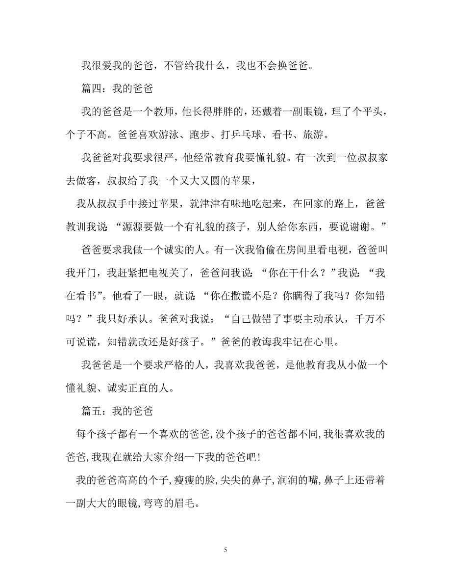 我的爸爸作文100字_第5页