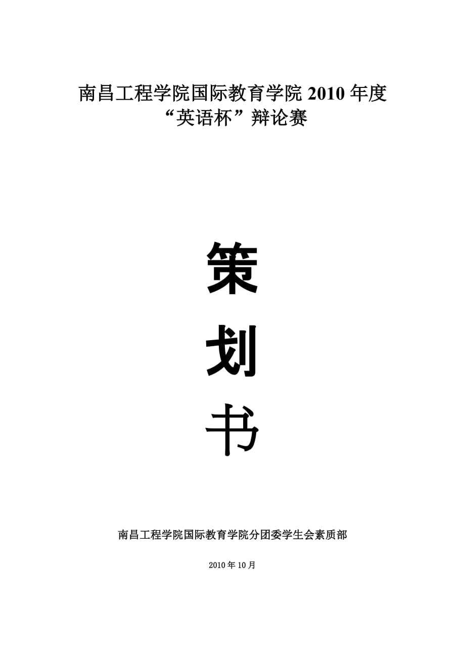 (2020年)营销策划方案国际教育学院某某某年度策划书_第1页