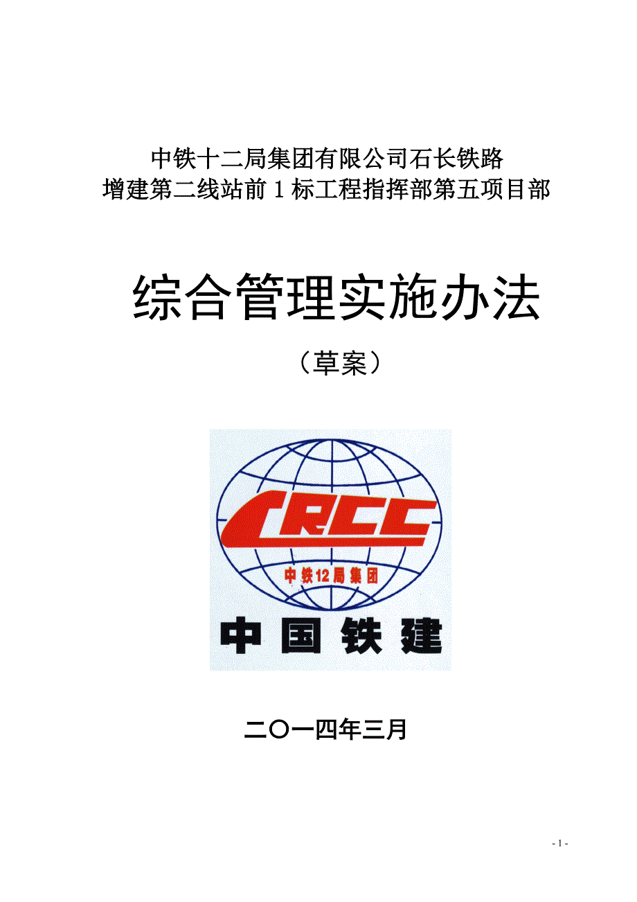 (2020年)企业管理制度综合工作管理制度_第1页