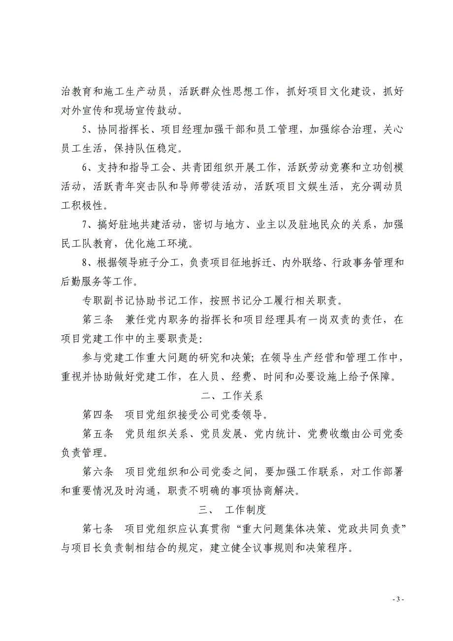 (2020年)企业管理制度综合工作管理制度_第3页