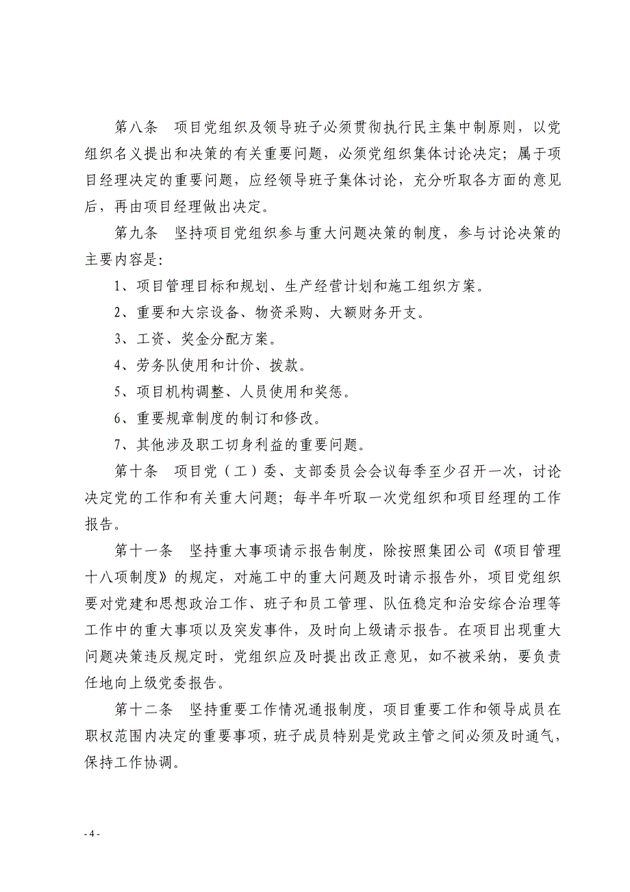 (2020年)企业管理制度综合工作管理制度_第4页