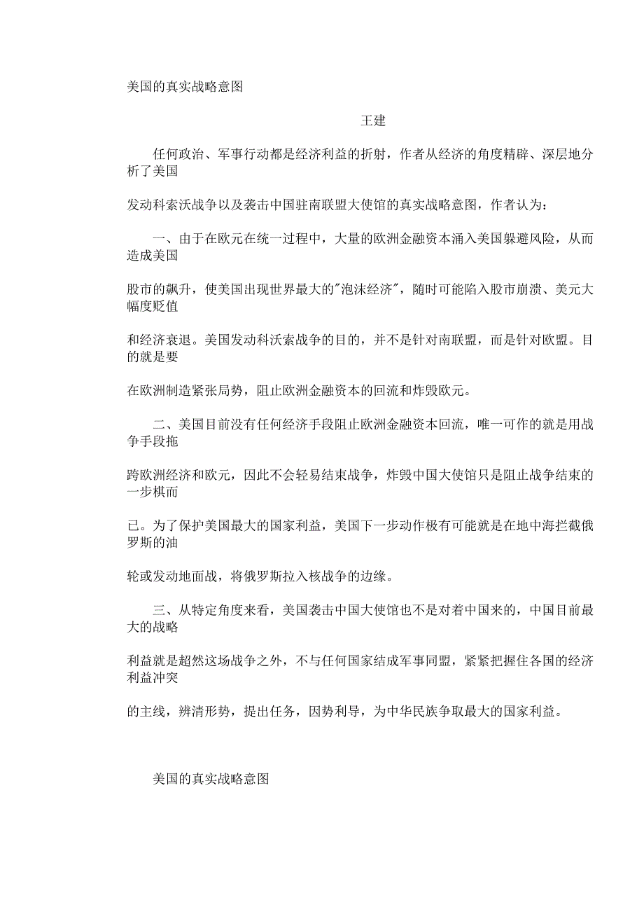 (2020年)战略管理美国的真实战略意图_第1页