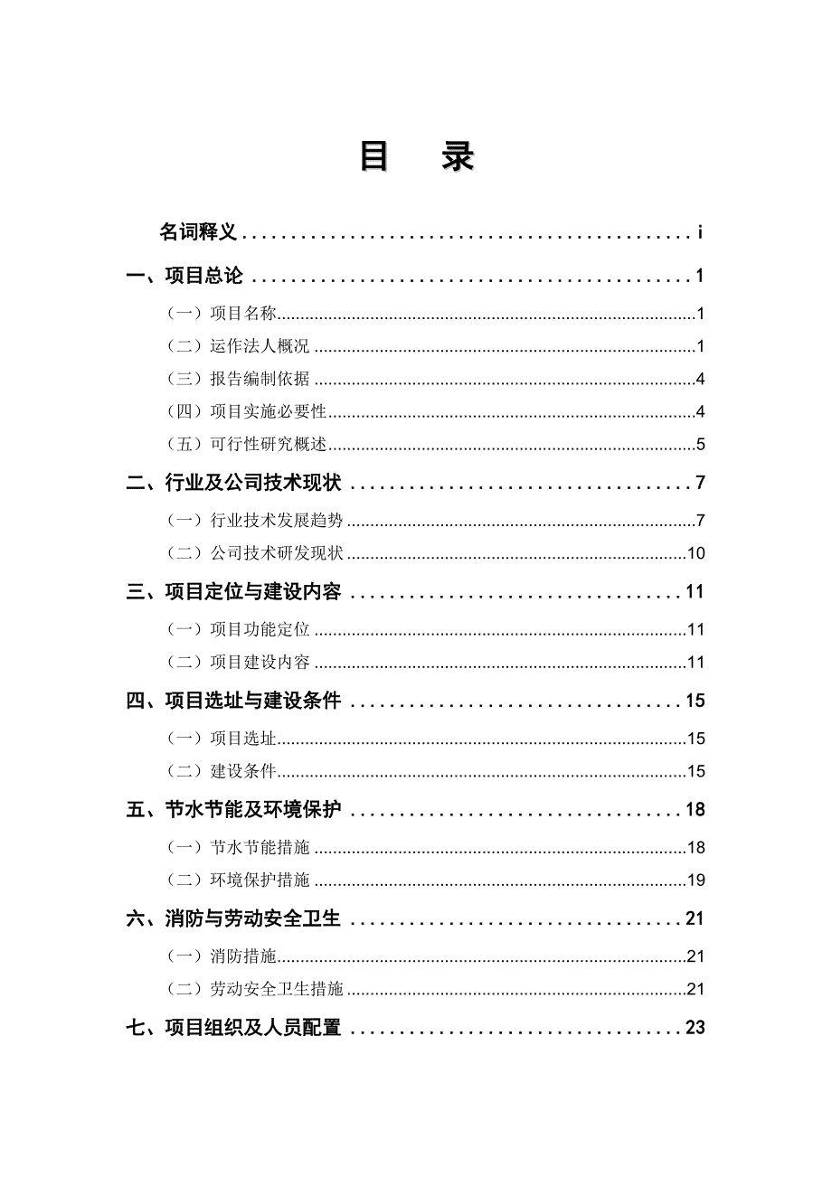 (2020年)项目管理项目报告混合储能项目可行性研究报告研发中心_第2页