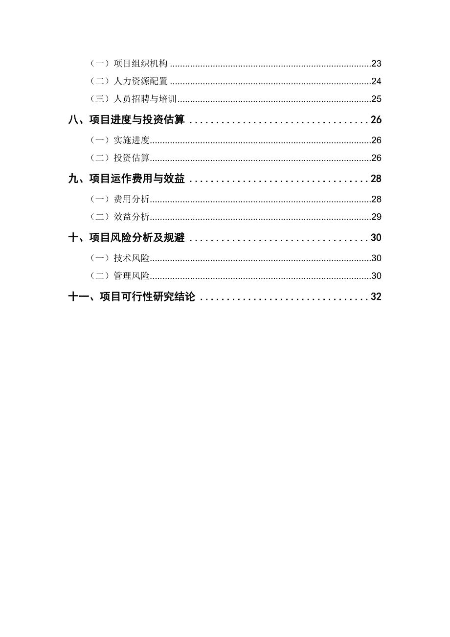 (2020年)项目管理项目报告混合储能项目可行性研究报告研发中心_第3页