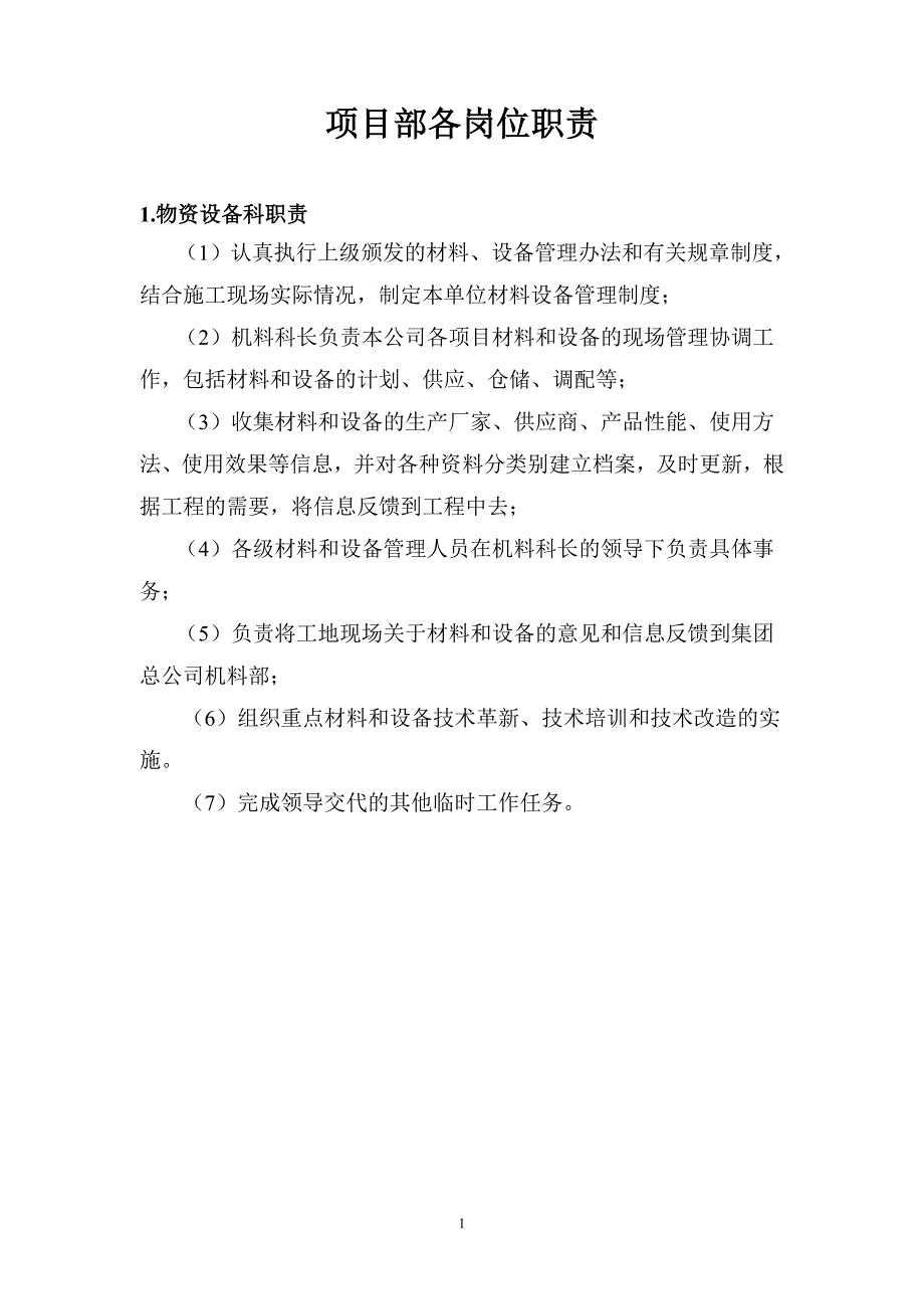 (2020年)项目管理项目报告项目各岗位职责DOC42页_第1页