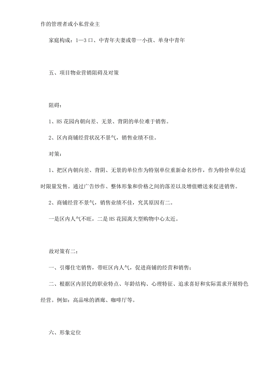 (2020年)营销策划方案太原HS花园整合推广案_第3页