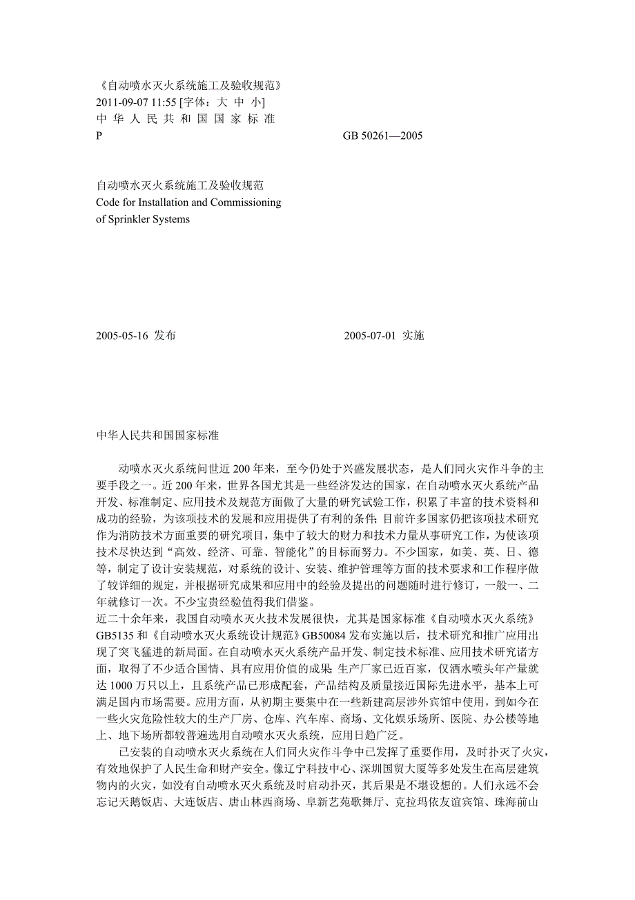 (2020年)企业管理制度自动喷水灭火系统施工及验收规范_第1页